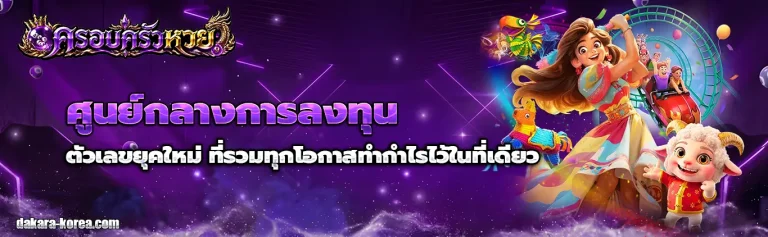 ครอบครัว หวย