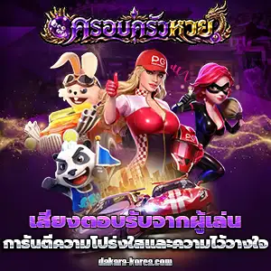 ครอบครัวhuay เครดิตฟรี